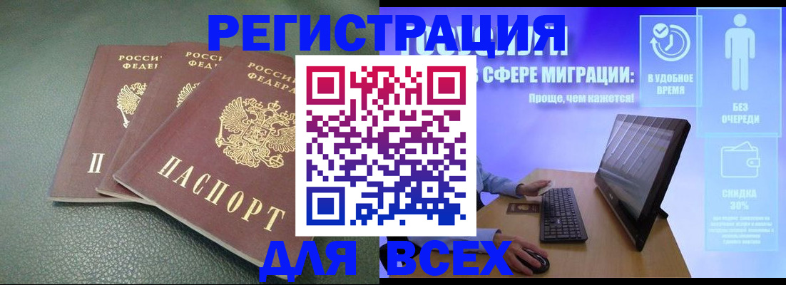 прописка штамп в Мытищах