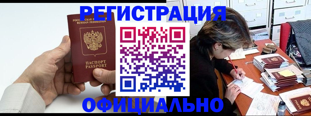 прописка для кредита в Мытищах