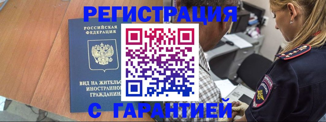 временная регистрация купить в Мытищах