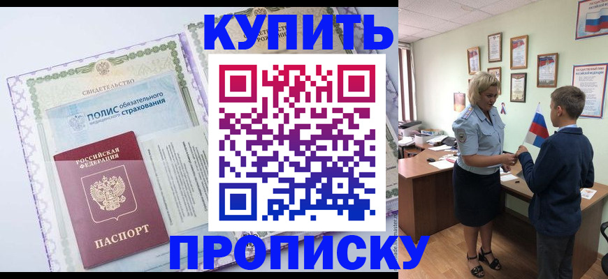 прописка от собственника в Мытищах