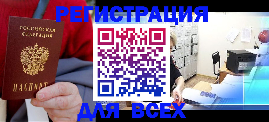 прописка для военкомата в Мытищах