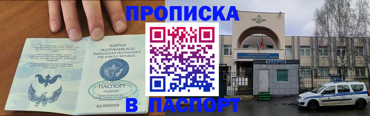 временная прописка в Мытищах