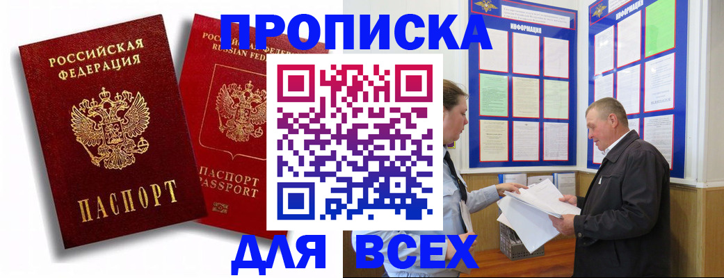 прописка для работы в Мытищах