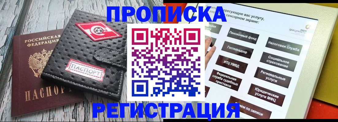 временная регистрация для всех в Мытищах